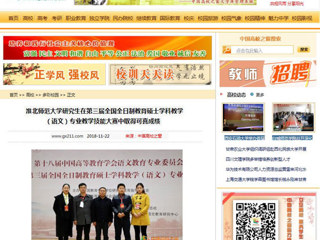 【中国高校之窗】半岛网页版研究生在第三届全国全日制教育硕士学科教学（语文）专业教学技能大赛中取得可喜成绩