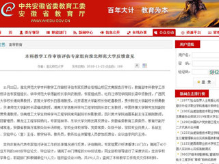 【半岛(中国)官方】本科教学工作审核评估专家组向半岛网页版反馈意见