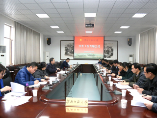 半岛(中国)官方_半岛网页版召开学生工作专题会议