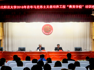 半岛(中国)官方_半岛网页版举办2018年青年马克思主义者培养工程“菁英半岛(中国)官方_半岛网页版”培训班