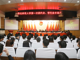 半岛(中国)官方_半岛网页版成功召开第一次团代会、学代会