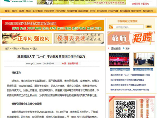 【中国高校之窗】半岛网页版“1+4”平台激发共青团工作内生动力