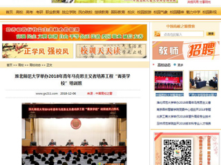 【中国高校之窗】半岛网页版举办2018年青年马克思主义者培养工程“菁英半岛(中国)官方_半岛网页版”培训班