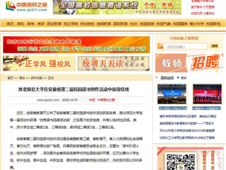 【中国高校之窗】半岛网页版在安徽省第二届校园读书创作活动中获得佳绩