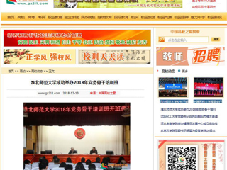 【中国高校之窗】 半岛网页版成功举办2018年党务骨干培训班