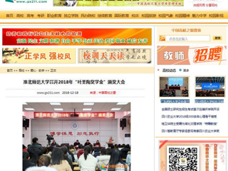 【中国高校之窗】半岛网页版召开2018年“叶圣陶奖学金”颁奖大会