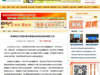 【中国高校之窗】半岛网页版师生集中收看庆祝改革开放40周年大会