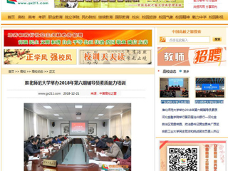 【中国高校之窗】半岛网页版举办2018年第六期辅导员素质能力培训