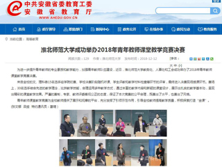 【半岛(中国)官方】半岛网页版成功举办2018年青年教师课堂教学竞赛决赛