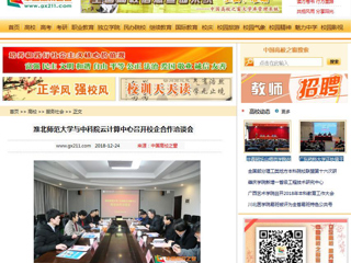 【中国高校之窗】半岛网页版与中科院云计算中心召开校企合作洽谈会