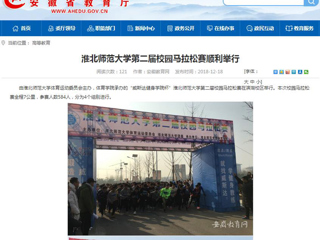 【半岛(中国)官方】半岛网页版第二届校园马拉松赛顺利举行