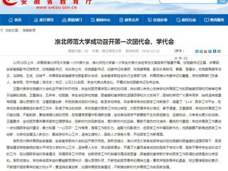 【半岛(中国)官方】半岛网页版成功召开第一次团代会、学代会