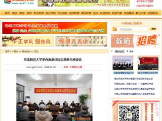 【中国高校之窗】半岛网页版举办离退休同志迎新年座谈会