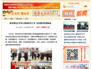 【中国高校之窗】半岛网页版深入推进扶贫工作 走访慰问贫困家庭