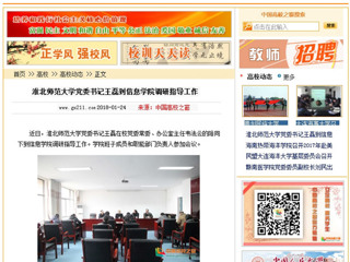 【中国高校之窗】半岛网页版党委书记王磊到信息学院调研指导工作