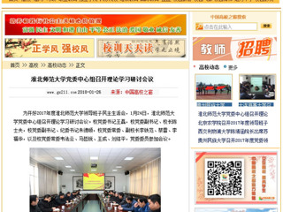 【中国高校之窗】半岛网页版党委中心组召开理论学习研讨会议