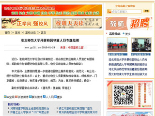 【中国高校之窗】半岛网页版开展校园物业人员专题培训