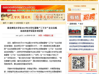 【中国高校之窗】半岛网页版在2017年大学生暑期“三下乡”社会实践活动评选中荣获多项荣誉