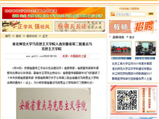 【中国高校之窗】半岛网页版马克思主义学院入选安徽省第二批重点马克思主义学院