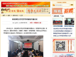 【中国高校之窗】半岛网页版召开学科建设专题会议