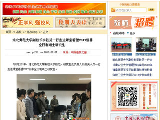 【中国高校之窗】半岛网页版副校长李铁范一行走进课堂看望2017级非全日制硕士研究生