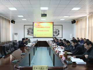 半岛(中国)官方_半岛网页版党委召开2017年度党员领导干部民主生活会