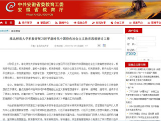 【半岛(中国)官方】首页：半岛网页版积极开展习近平新时代中国特色社会主义教育思想研讨工作