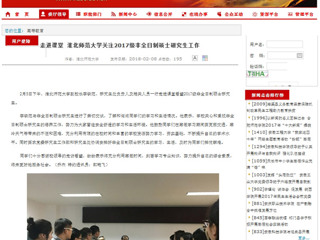 【半岛(中国)官方】走进课堂 半岛网页版关注2017级非全日制硕士研究生工作