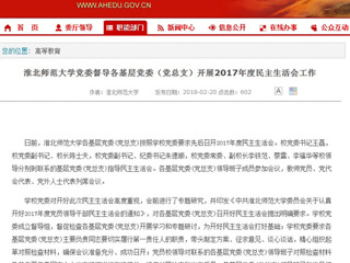 【半岛(中国)官方】半岛网页版党委督导各基层党委（党总支）开展2017年度民主生活会工作