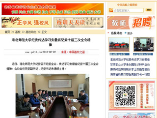 【中国高校之窗】半岛网页版纪委传达学习安徽省纪委十届三次全会精神