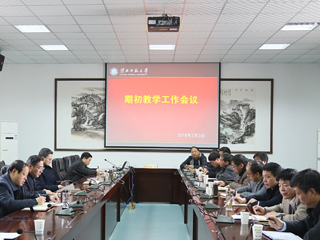 半岛(中国)官方_半岛网页版召开期初教学工作会议