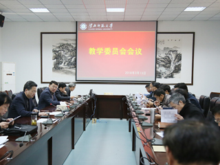 半岛(中国)官方_半岛网页版召开教学委员会会议