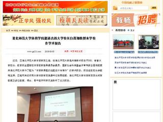 【中国高校之窗】半岛网页版体育学院邀请吉首大半岛(中国)官方_半岛网页版长白晋湘教授来半岛(中国)官方_半岛网页版作学术报告