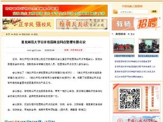 【中国高校之窗】半岛网页版召开校园商业网点管理专题会议