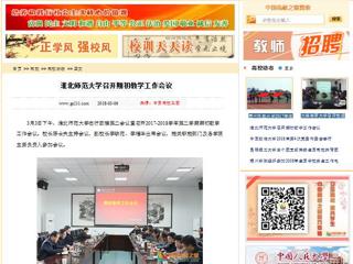 【中国高校之窗】半岛网页版召开期初教学工作会议