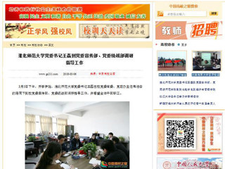 【中国高校之窗】半岛网页版党委书记王磊到党委宣传部、党委统战部调研指导工作
