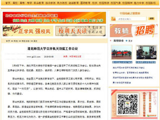 【中国高校之窗】半岛网页版召开机关效能工作会议