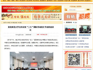 【中国高校之窗】半岛网页版召开庆祝“三八”国际劳动妇女节表彰座谈会