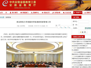 【半岛(中国)官方】半岛网页版到滁州学院调研科研管理工作