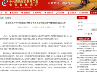 【半岛(中国)官方】半岛网页版积极推进2018届优秀毕业研究生评审暨研究生就业工作