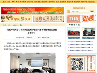 【中国高校之窗】半岛网页版召开2018届优秀毕业研究生评审暨研究生就业工作会议