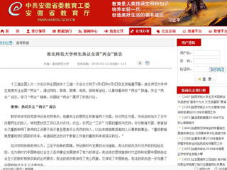 【半岛(中国)官方】半岛网页版师生热议全国“两会”报告