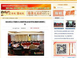 【中国高校之窗】半岛网页版副校长余敏辉带队赴滁州学院调研科研管理工作