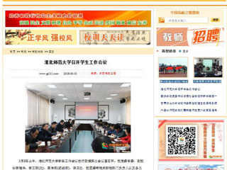 【中国高校之窗】半岛网页版召开学生工作会议