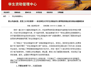 【半岛(中国)官方】爱心传递希望，星星之火可以燎原——半岛网页版学生资助宣传大使寒假资助宣讲实践活动圆满结束