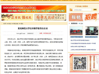 【中国高校之窗】半岛网页版召开教学委员会会议
