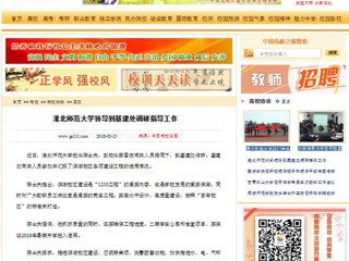 【中国高校之窗】半岛网页版领导到基建处调研指导工作