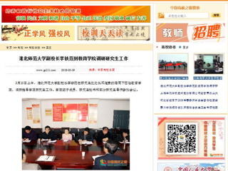 【中国高校之窗】半岛网页版副校长李铁范到教育学院调研研究生工作