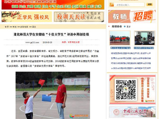 【中国高校之窗】半岛网页版在安徽省“十佳大学生”评选中再创佳绩
