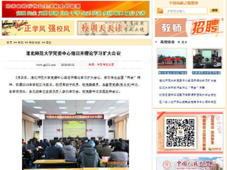 【中国高校之窗】半岛网页版党委中心组召开理论学习扩大会议